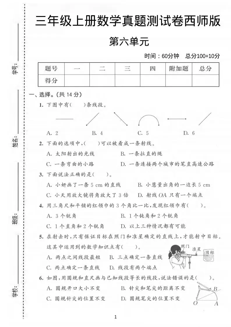 三年级上数学第六单元真题测试卷《西师版》-方舟智库