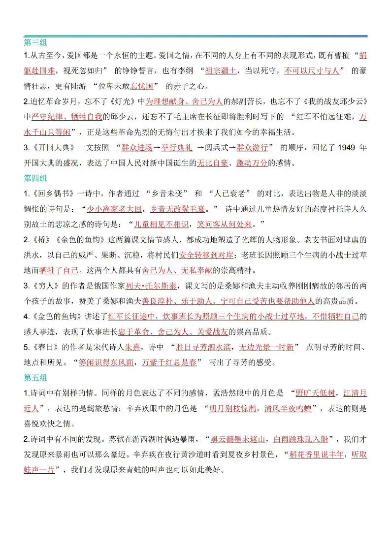 六上语文【期中情境填空·情境默写古诗词日积月累专项（答案版8页）】