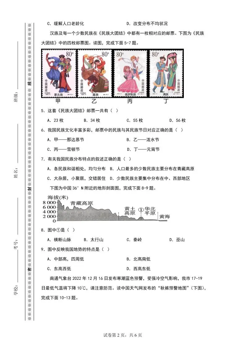 【2025秋新版】八年级上册地理期中综合水评测试卷
