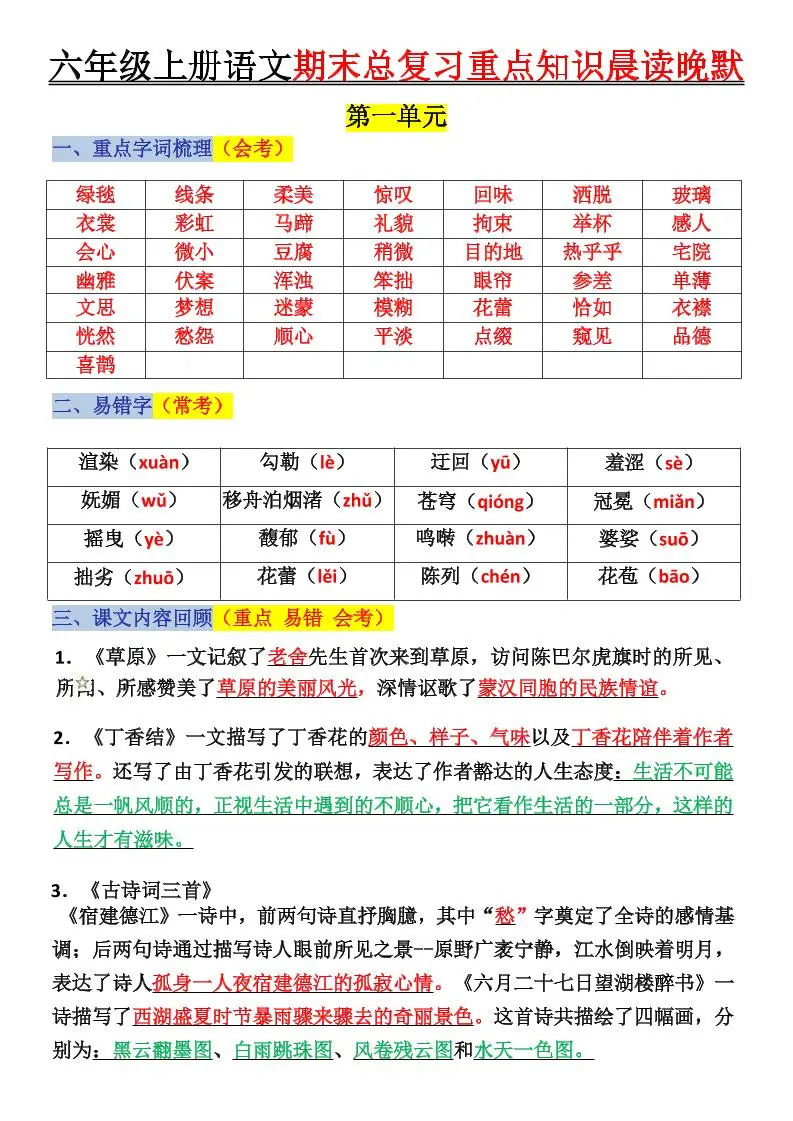 六上语文复习重点晨读单(16页)-方舟智库