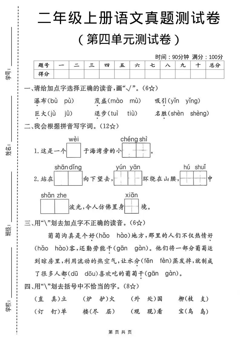 二年级上语文第四单元真题卷-方舟智库