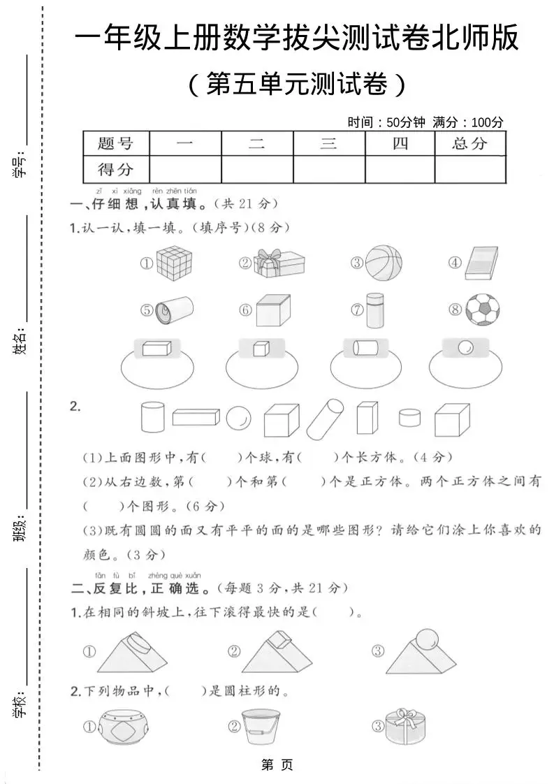 一年级上数学第五单元测试卷《北师版》-方舟智库