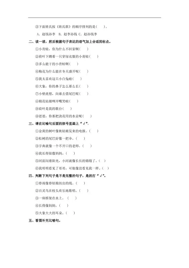 一年级下语文句子专项练习