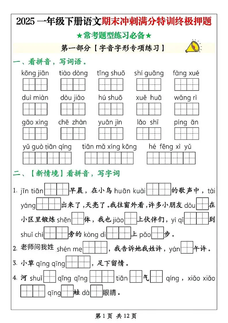 25一下语文期末冲刺满分特训终极押题（含答案14页）-方舟智库