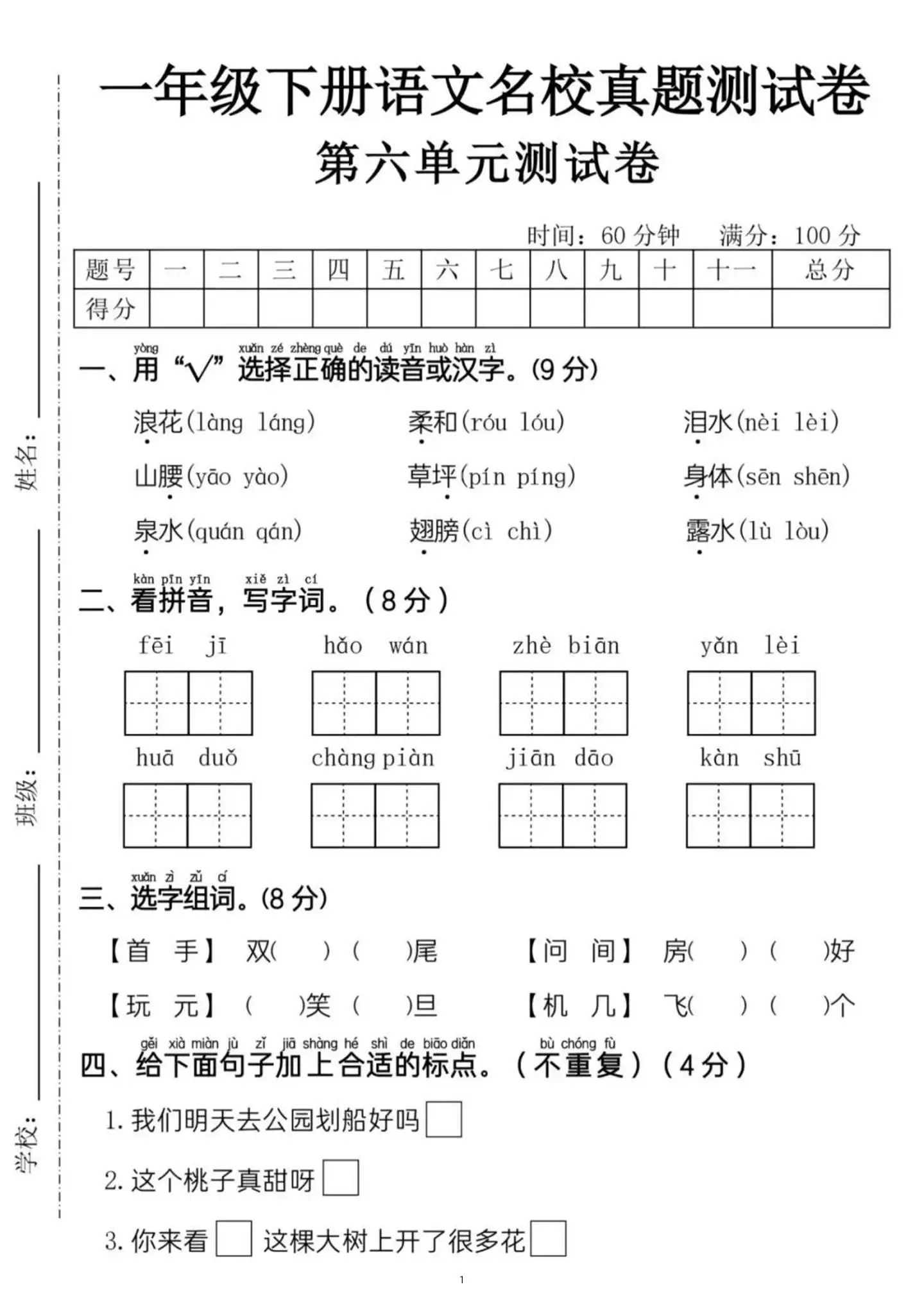 新一下语文第六单元名校真题测试卷（含答案5页）-方舟智库