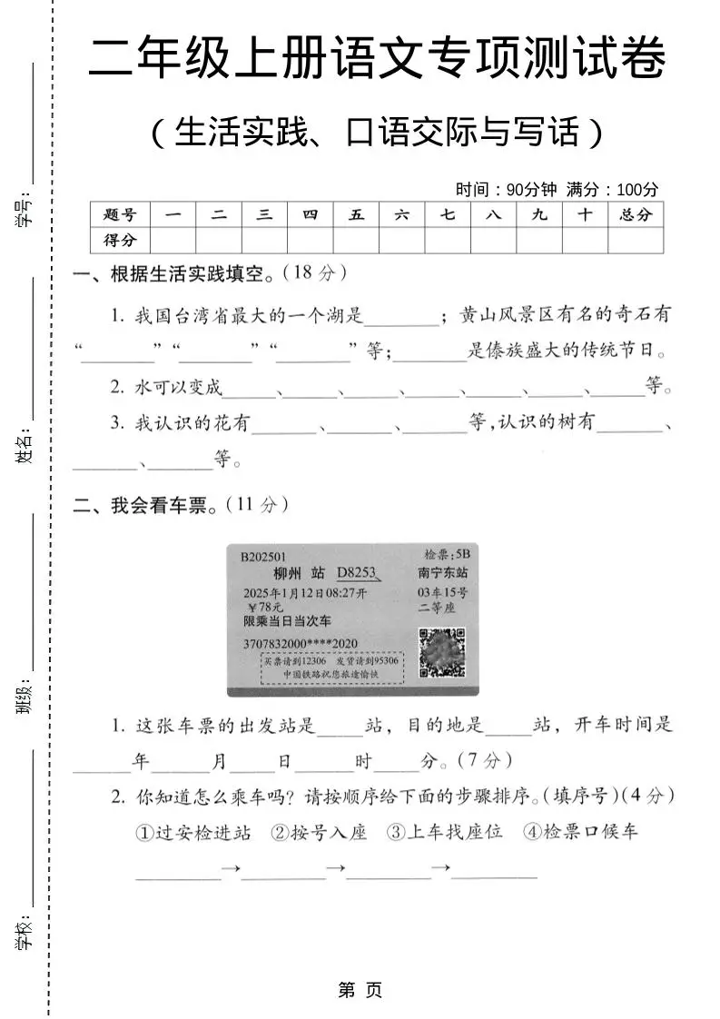 二年级上语文生活实际、口语交际与写话专项测试卷-方舟智库