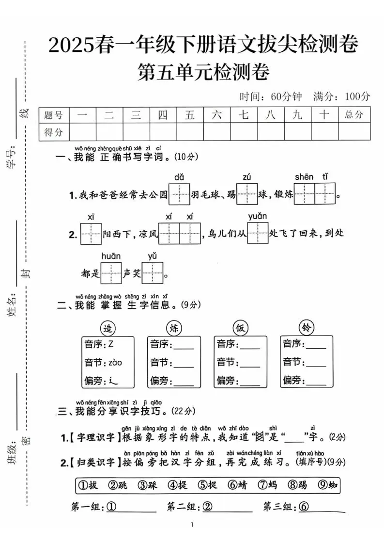 25春一下语文第五单元拔尖检测卷（含答案5页）-方舟智库