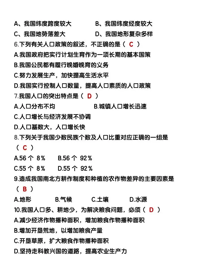 【2025秋新版】八年级【地理】上册期末考试模拟卷（含答案）