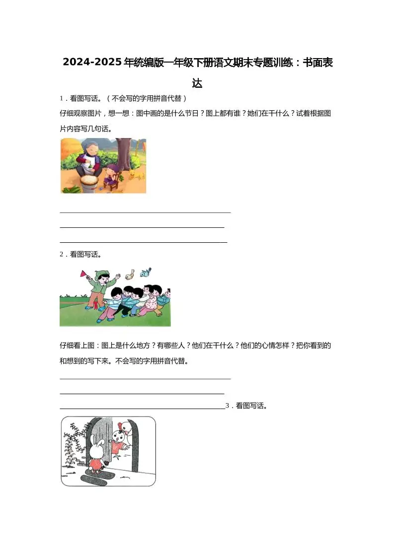 【2024-2025年期末专题训练：书面表达（含答案）】一下语文-方舟智库