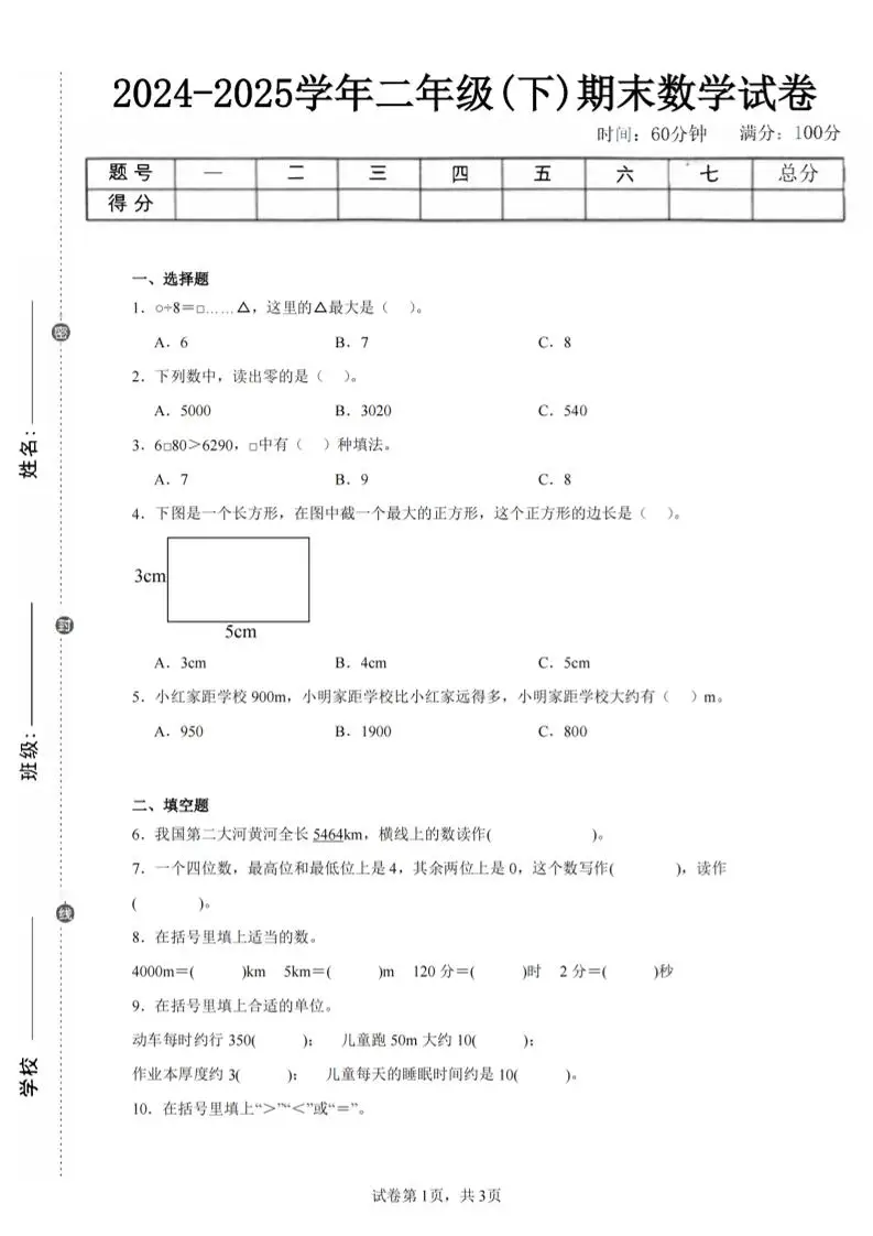 24-25学年二下西师版数学期末试卷三（含答案解析11页）-方舟智库