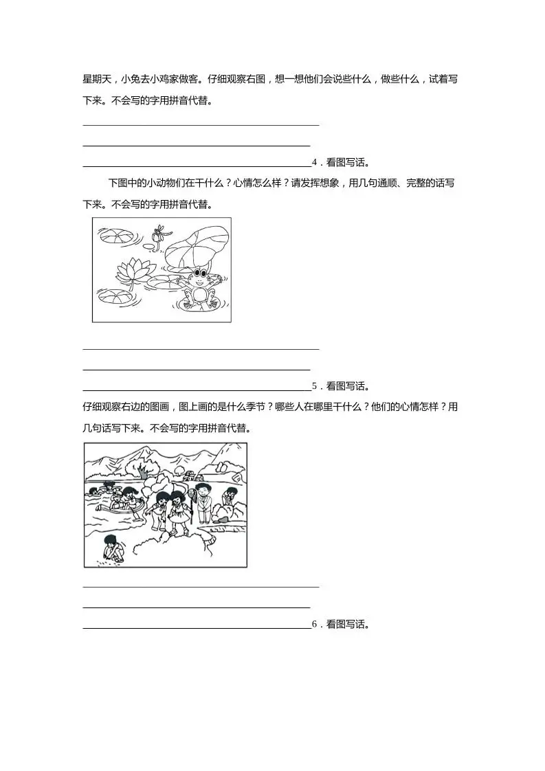 【2024-2025年期末专题训练：书面表达（含答案）】一下语文