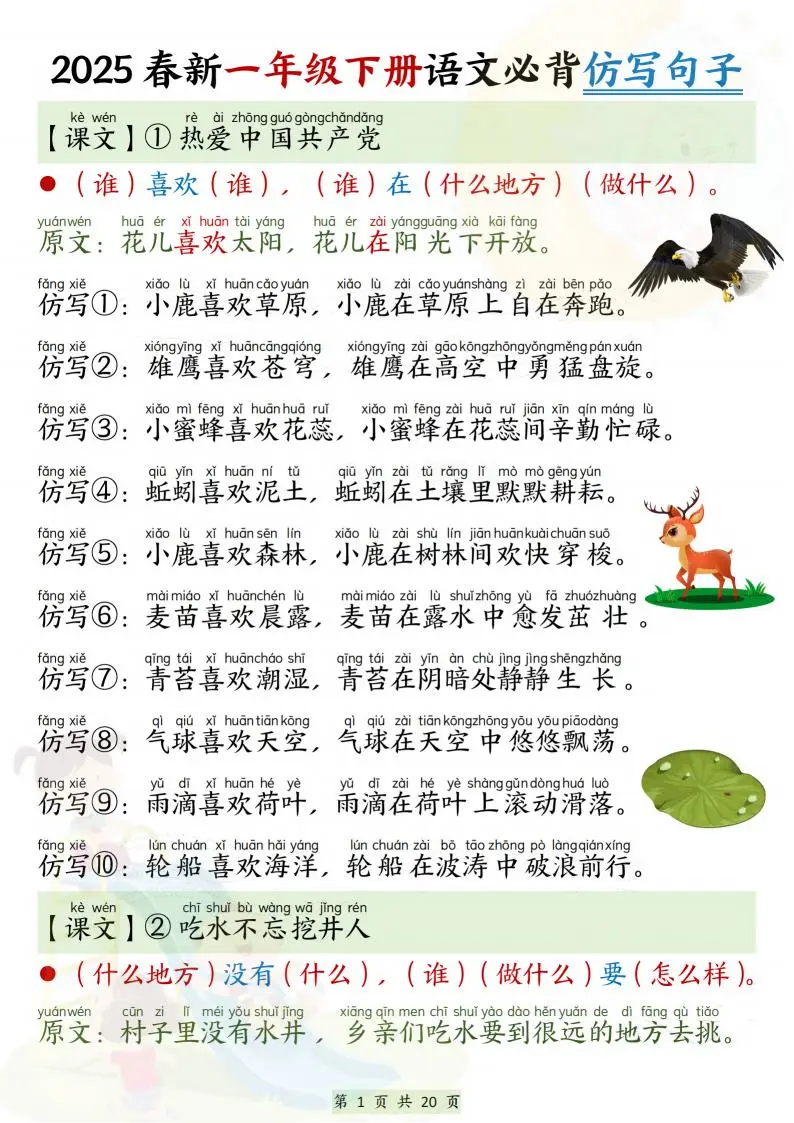 25新一下语文必背仿写句子（20页）-方舟智库