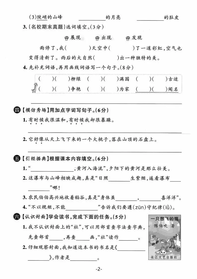 25学年二上语文期中综合测试卷（含答案5页）