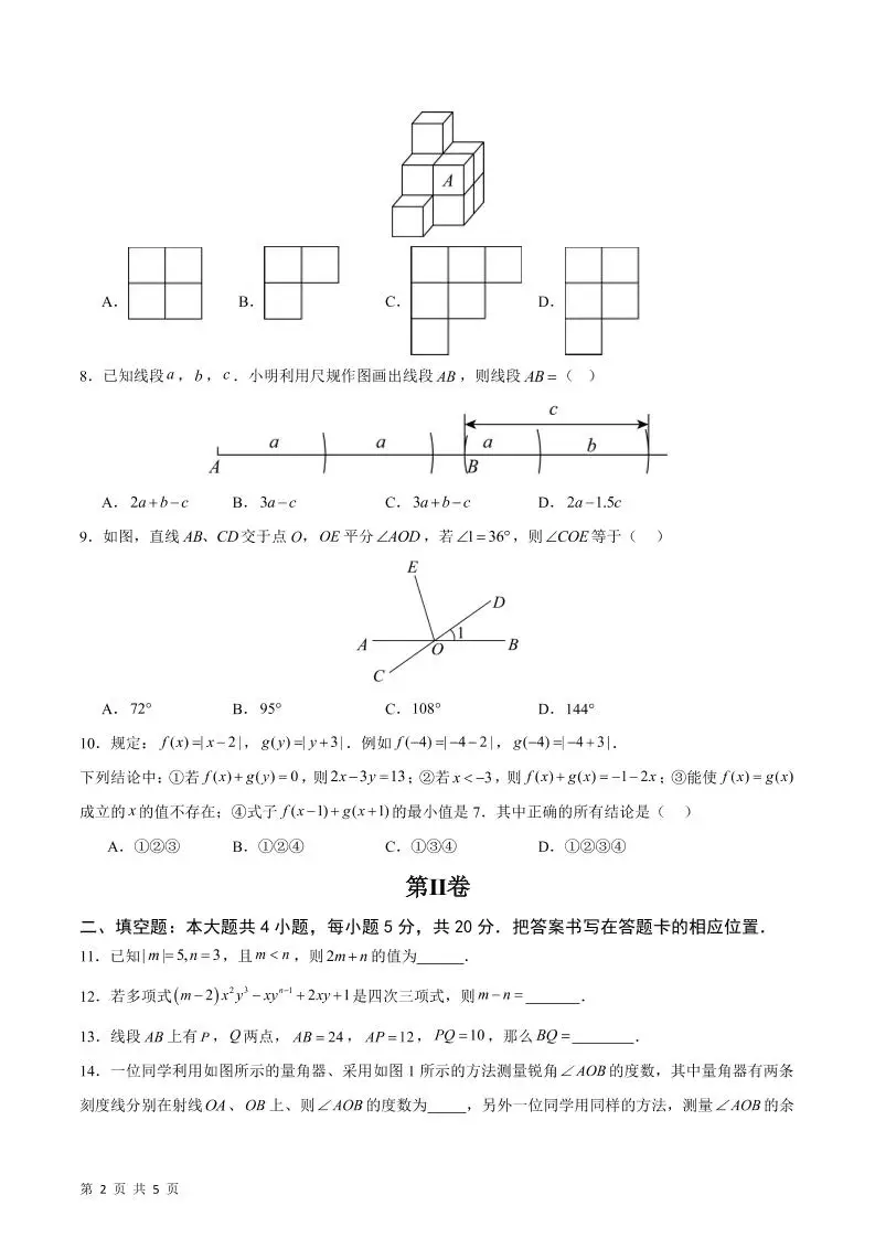 七年级上数学期末模拟卷A卷