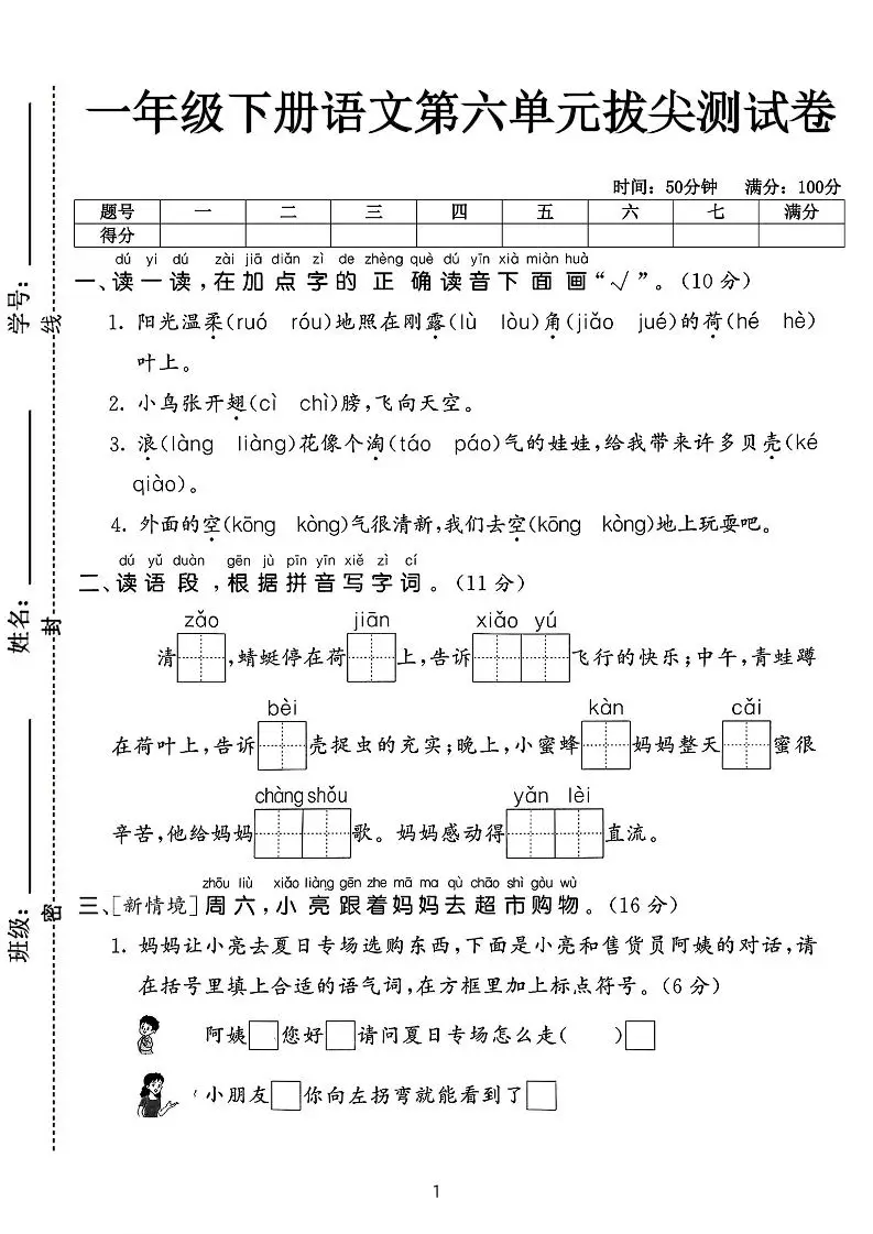 新一下语文第六单元拔尖测试卷（含答案5页）-方舟智库