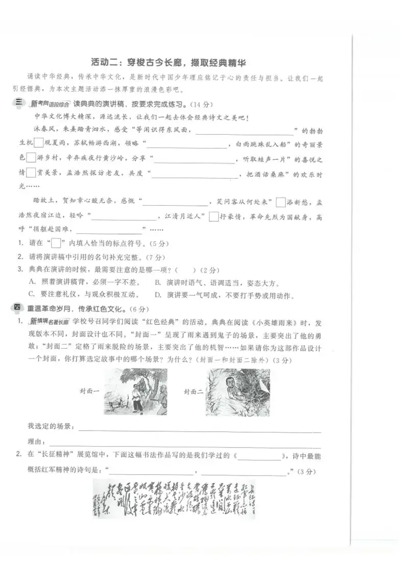 2025-2026学年六年级上册语文期中试卷1