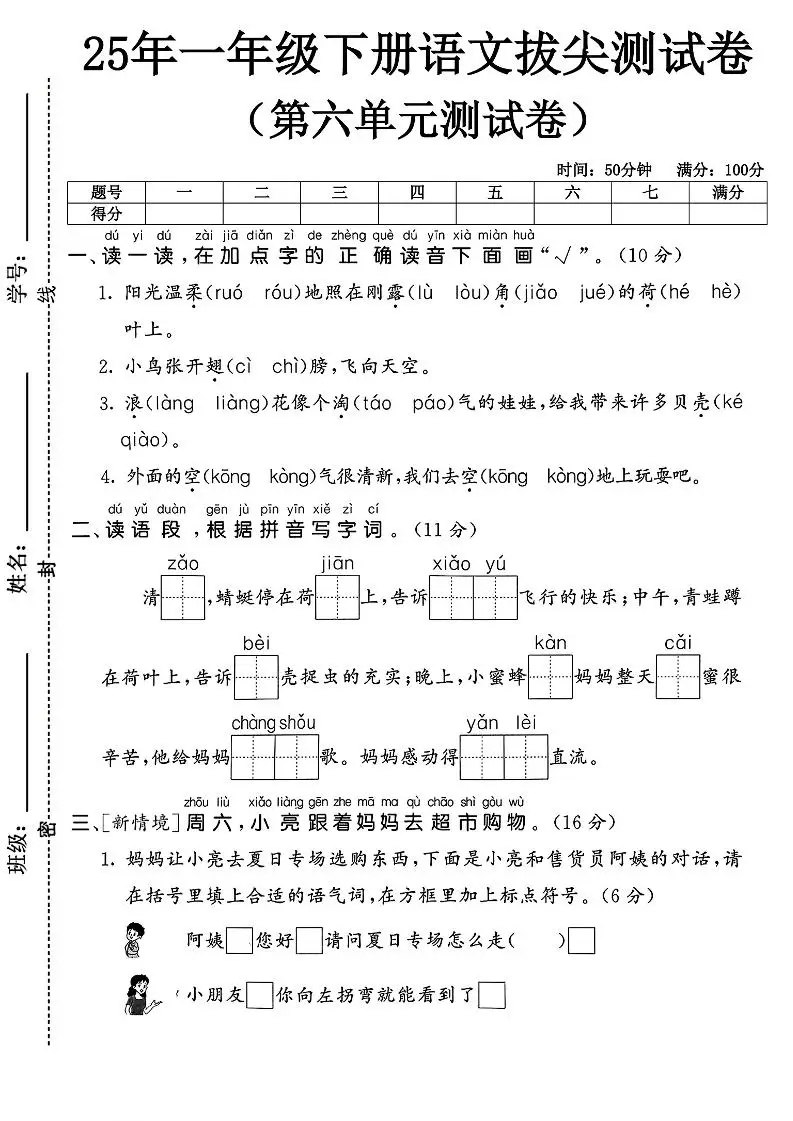 一下语文第六单元1-方舟智库