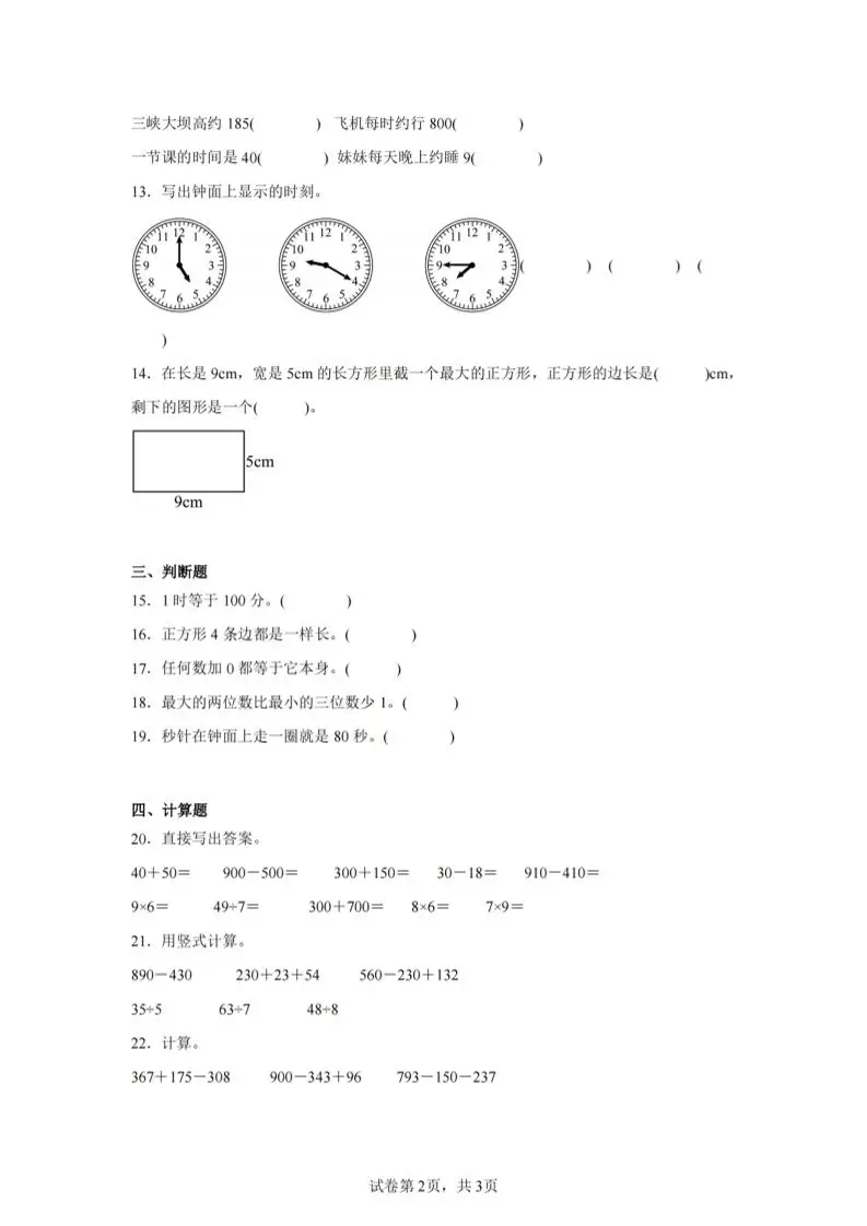 24-25学年二下西师版数学期末试卷一（含答案解析11页）