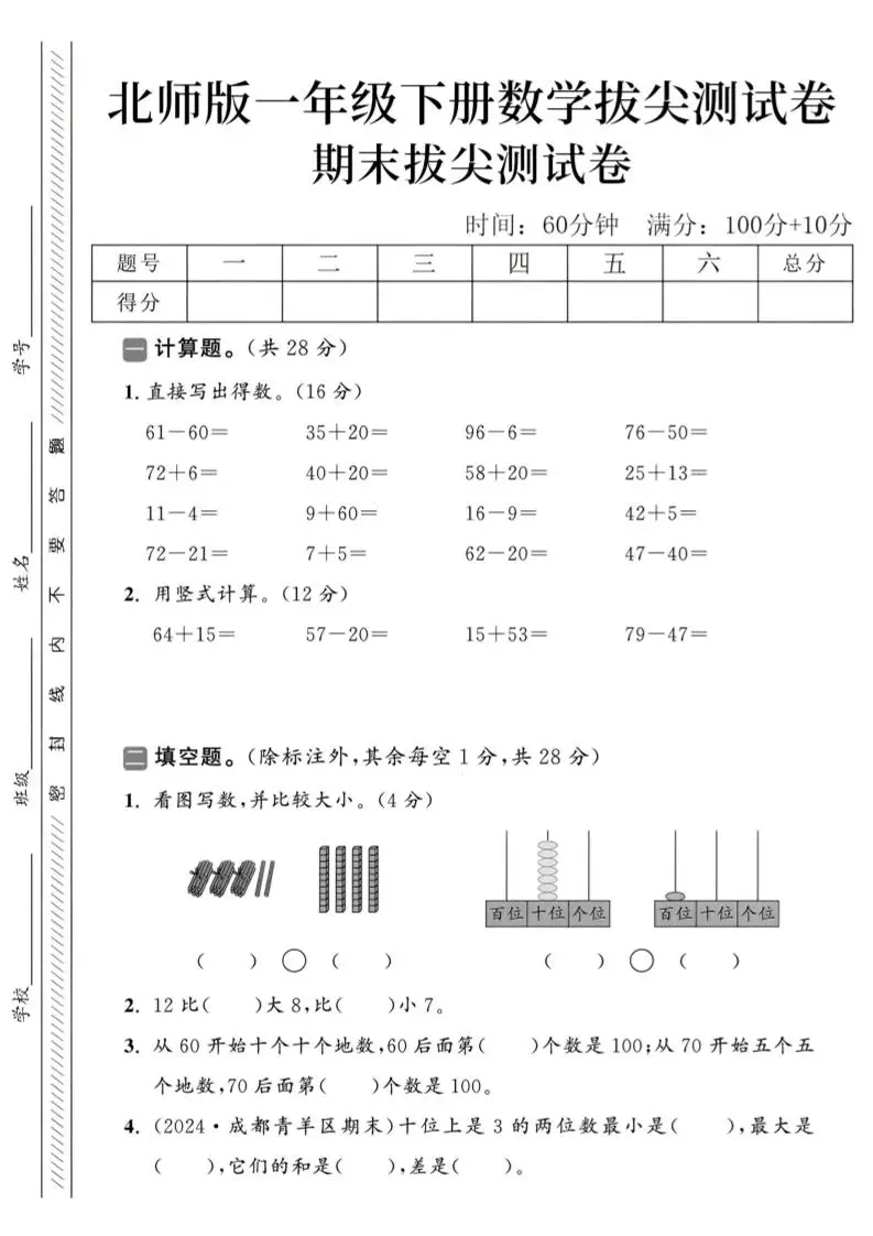2025北师版一下数学期末拔尖测试卷-方舟智库