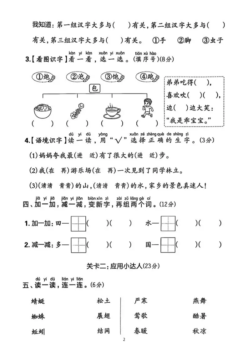 25春一下语文第五单元拔尖检测卷（含答案5页）