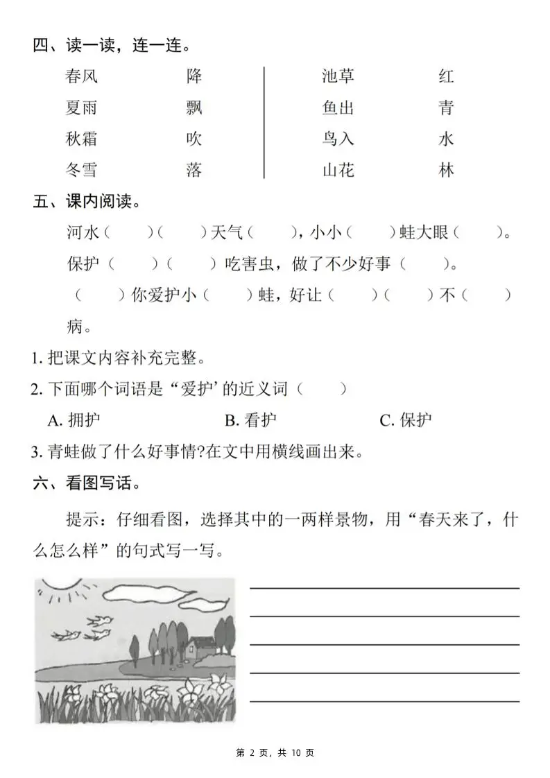 25一下语文基础巩固提升练习(五一假期作业)10页