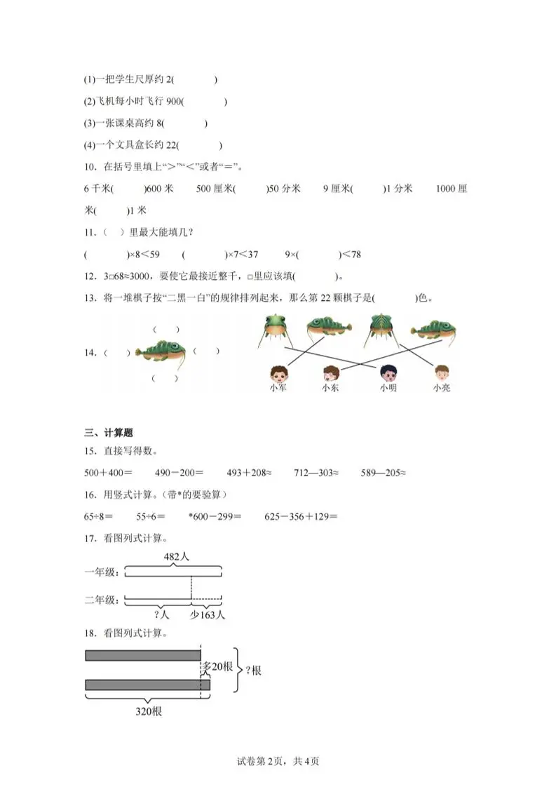 24-25学年二下青岛63版数学期末试卷一（含答案解析11页）