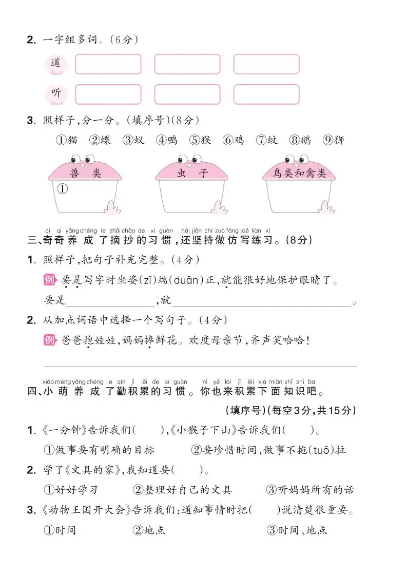 新一下语文第七单元测试卷（含答案）6页