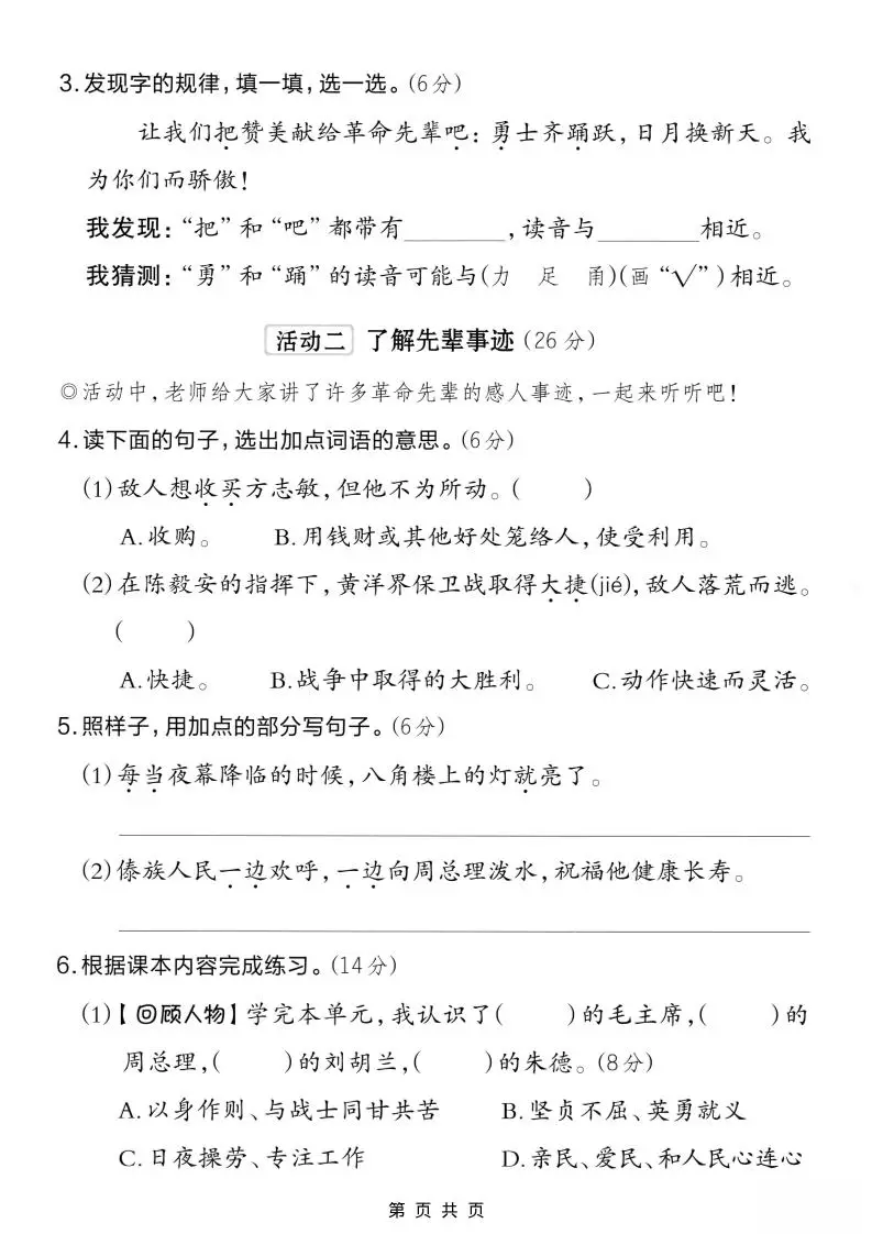 二年级上语文第六单元情景测试卷1