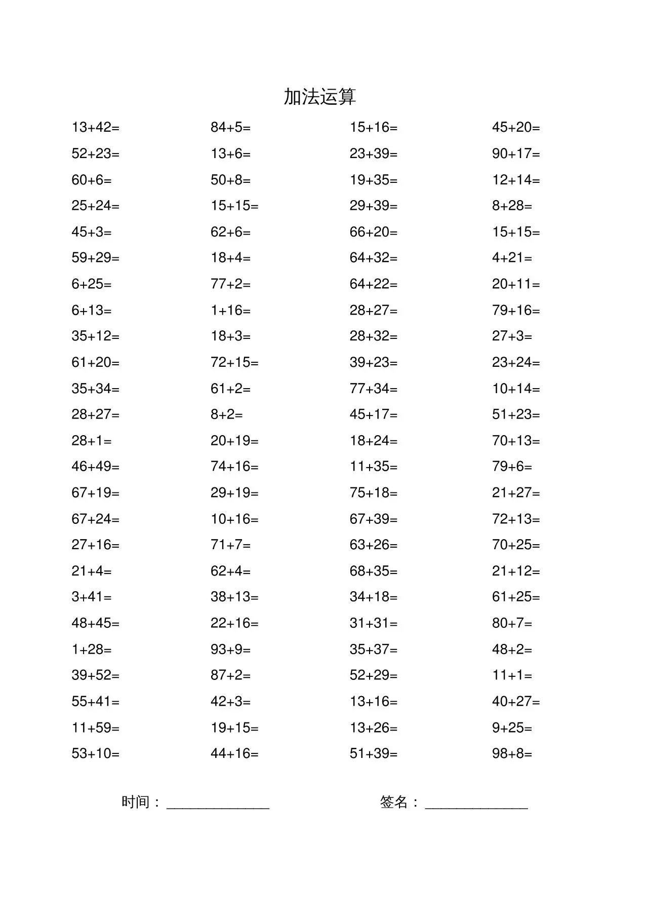 二升三数学暑假作业-加减乘除混合运算口算题60张二下-方舟智库