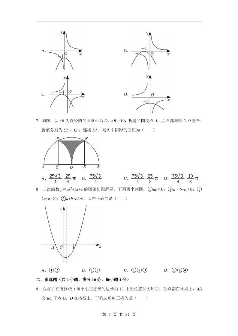 九年级上数学期末试卷（青岛版）