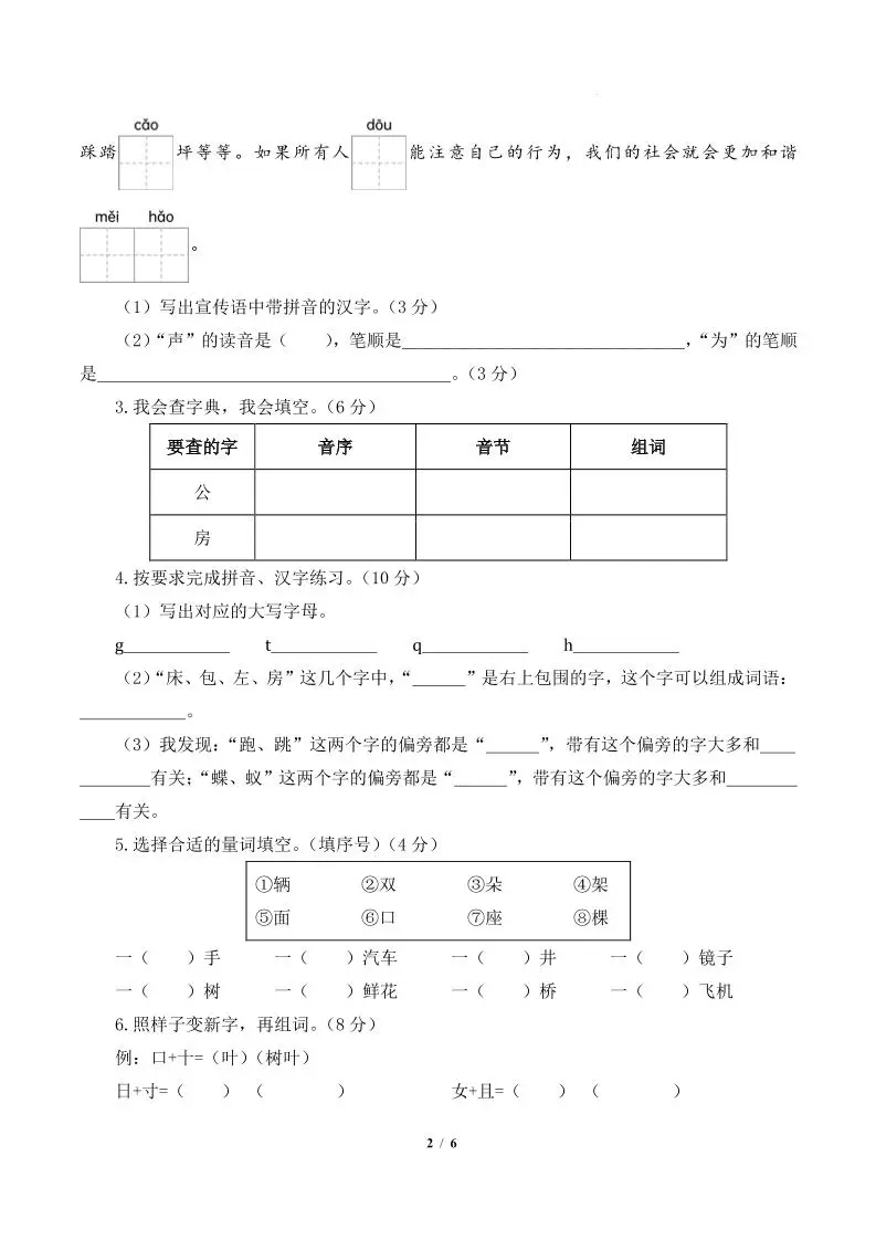 24-25一下语文期末素养测评基础卷一（含答题卡+答案14页）