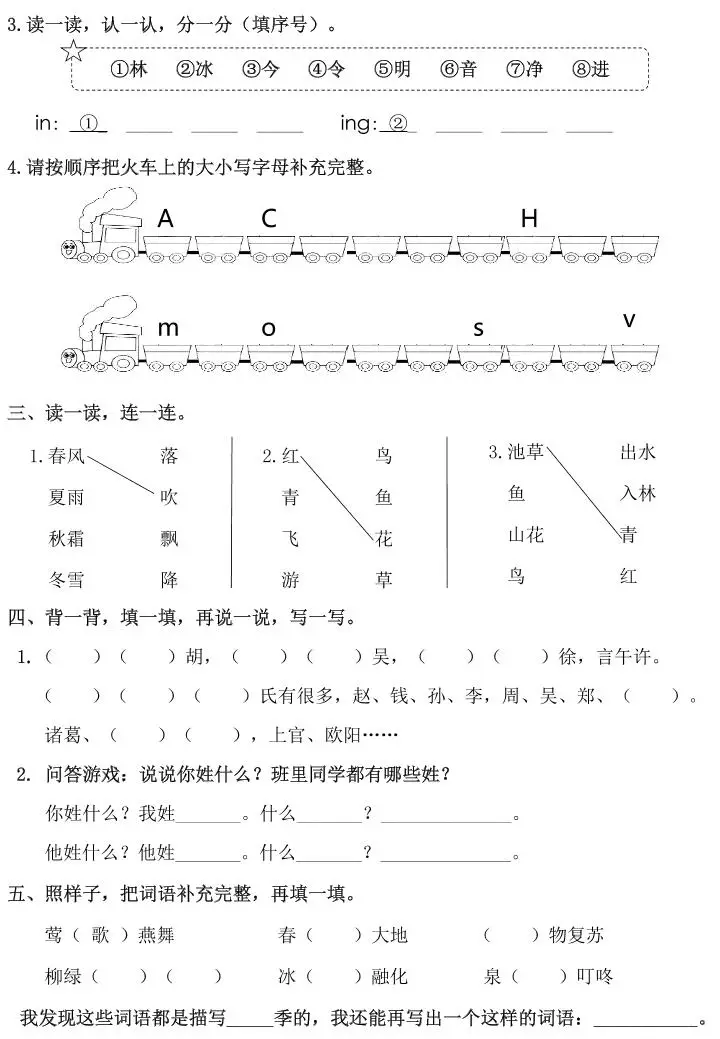 一下语文1-8单元基础知识闯关赛（无答案）
