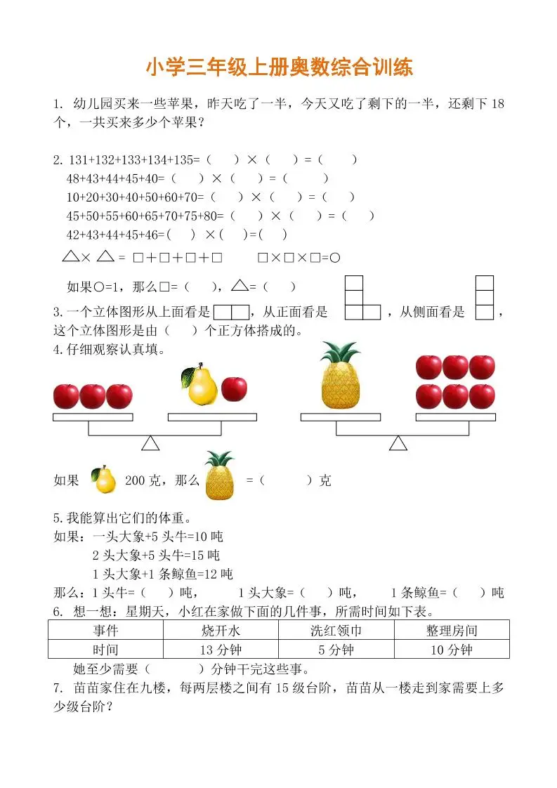【三年级】必学奥数题-三上数学-方舟智库