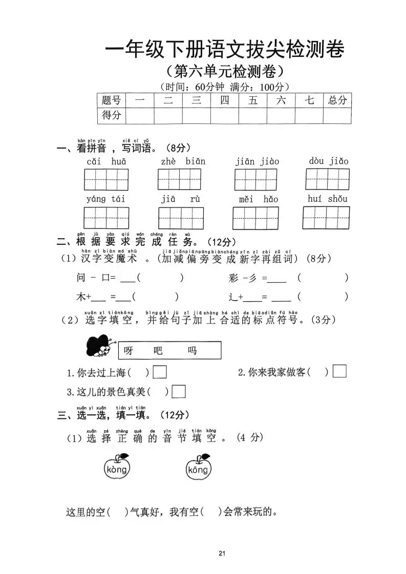 一下语文第6单元拔尖检测卷-方舟智库