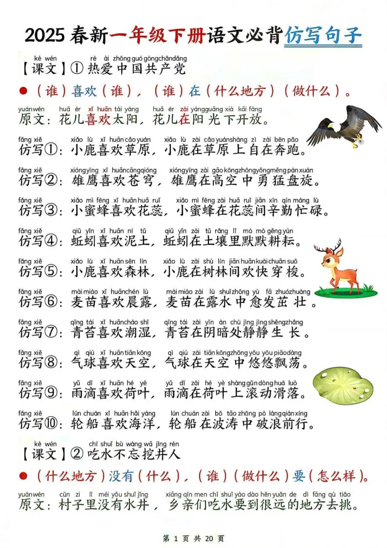 新一年级下册语文句子仿写-方舟智库