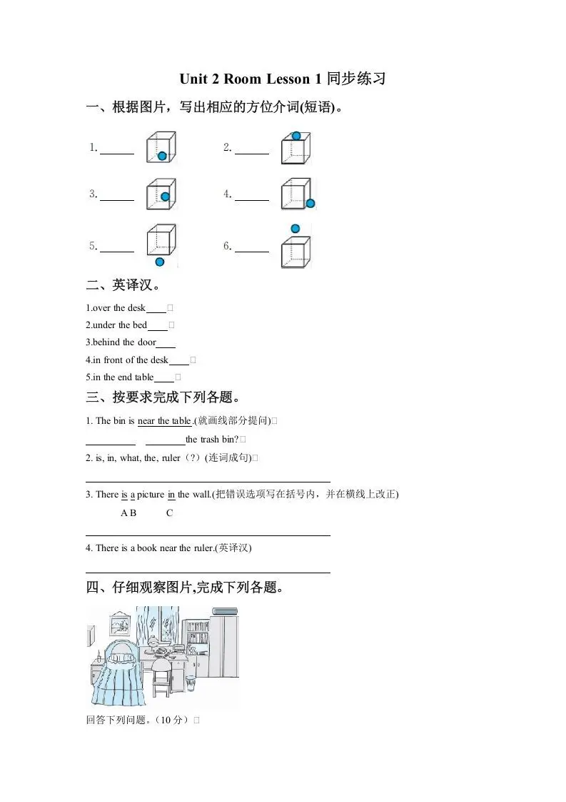一年级英语下册Unit2RoomLesson1同步练习2-方舟智库