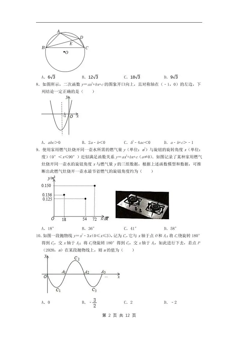 九年级上数学期末试卷2（浙教版）