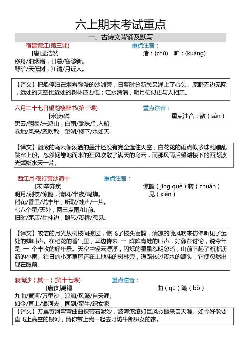六上语文期末复习划重点19页-方舟智库