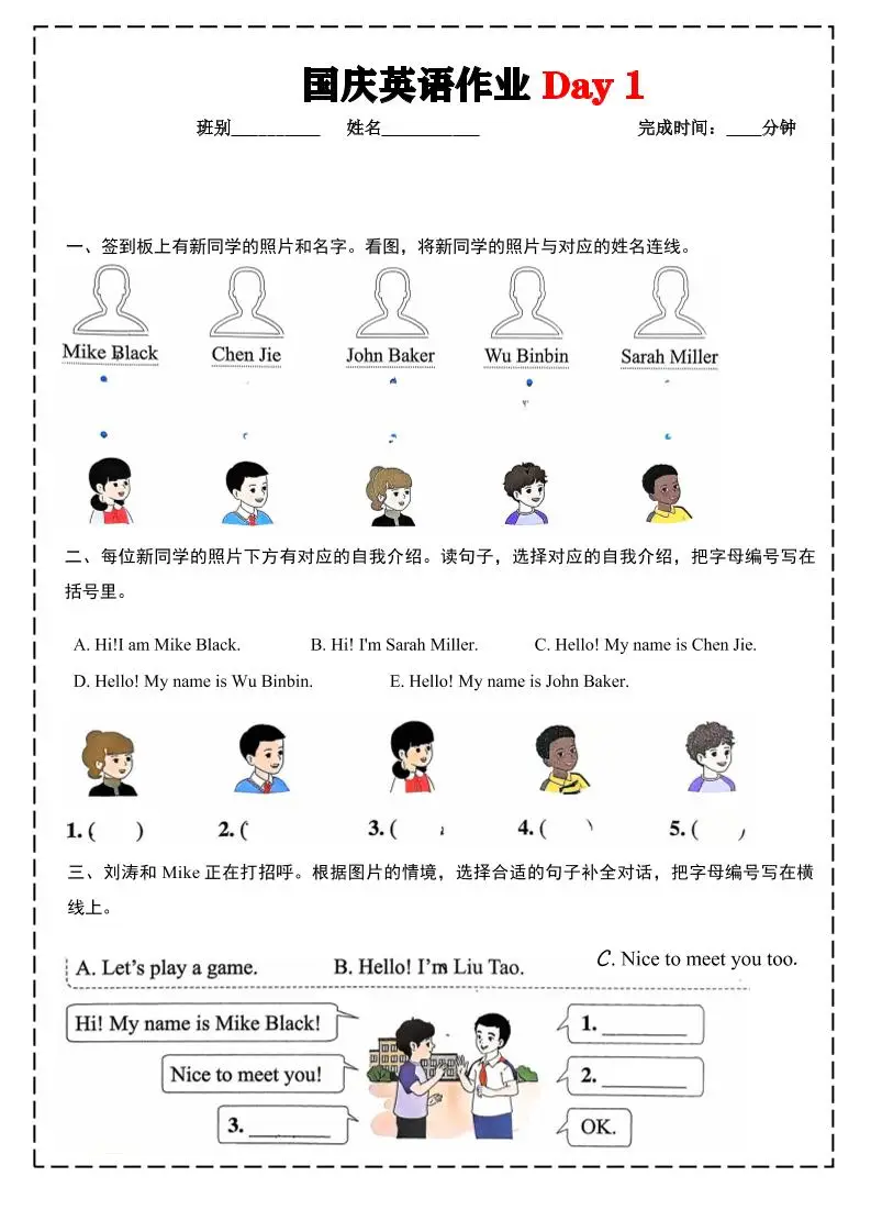 三上英语25秋国庆假期作业