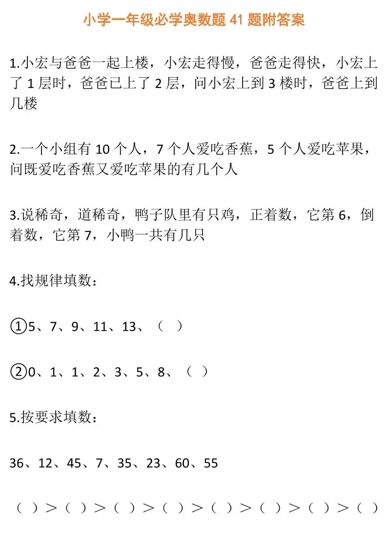 【一年级】必学奥数题-一上数学-方舟智库