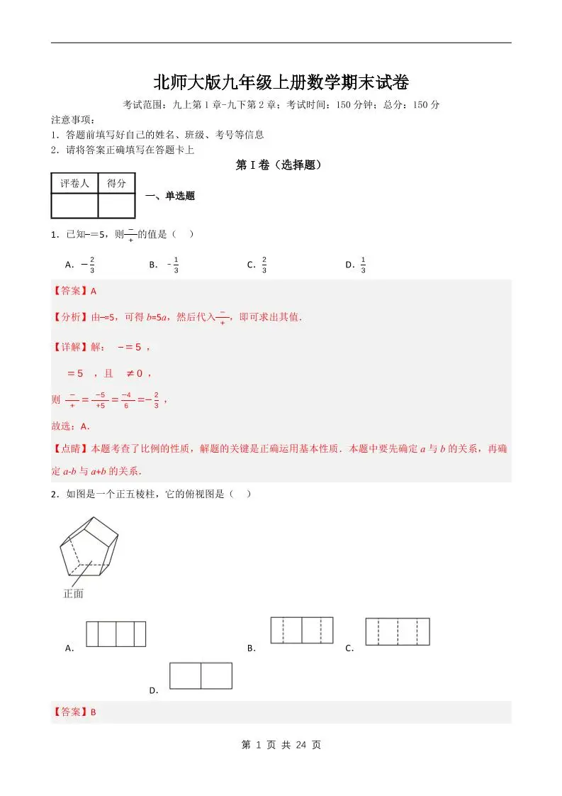 九年级上数学期末试卷解析《北师大版》-方舟智库