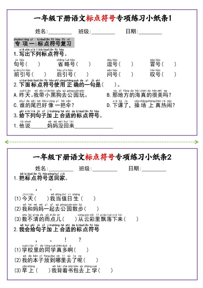 新一下语文标点符号专项练习小纸条14条（含答案8页）-方舟智库
