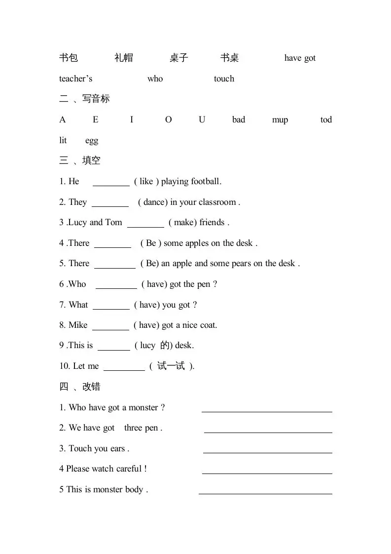 一年级英语上册月考检测卷（人教一起点）