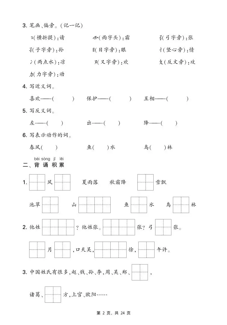 新一下语文期末复习考点知识梳理（含答案24页）