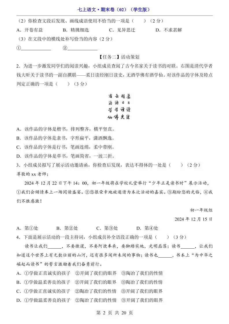 七年级上语文期末卷02