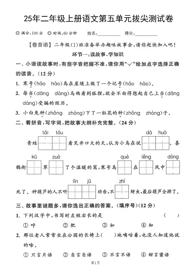 25年二上语文第五单元拔尖测试卷（含答案5页）-方舟智库