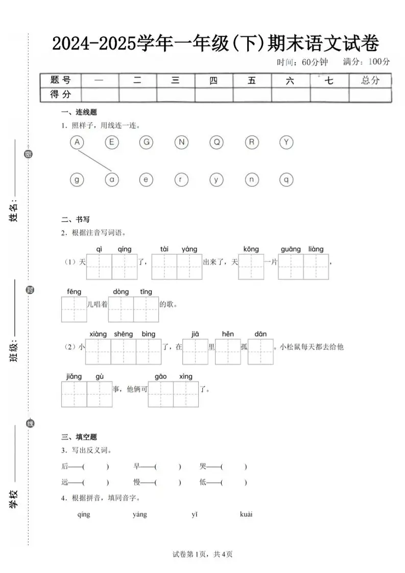 24-25学年一下语文期末试卷三（含答案9页）-方舟智库