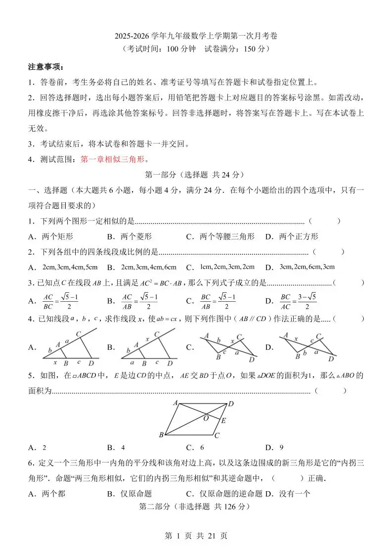 新九年级上数学第1次月考（沪教版）-方舟智库