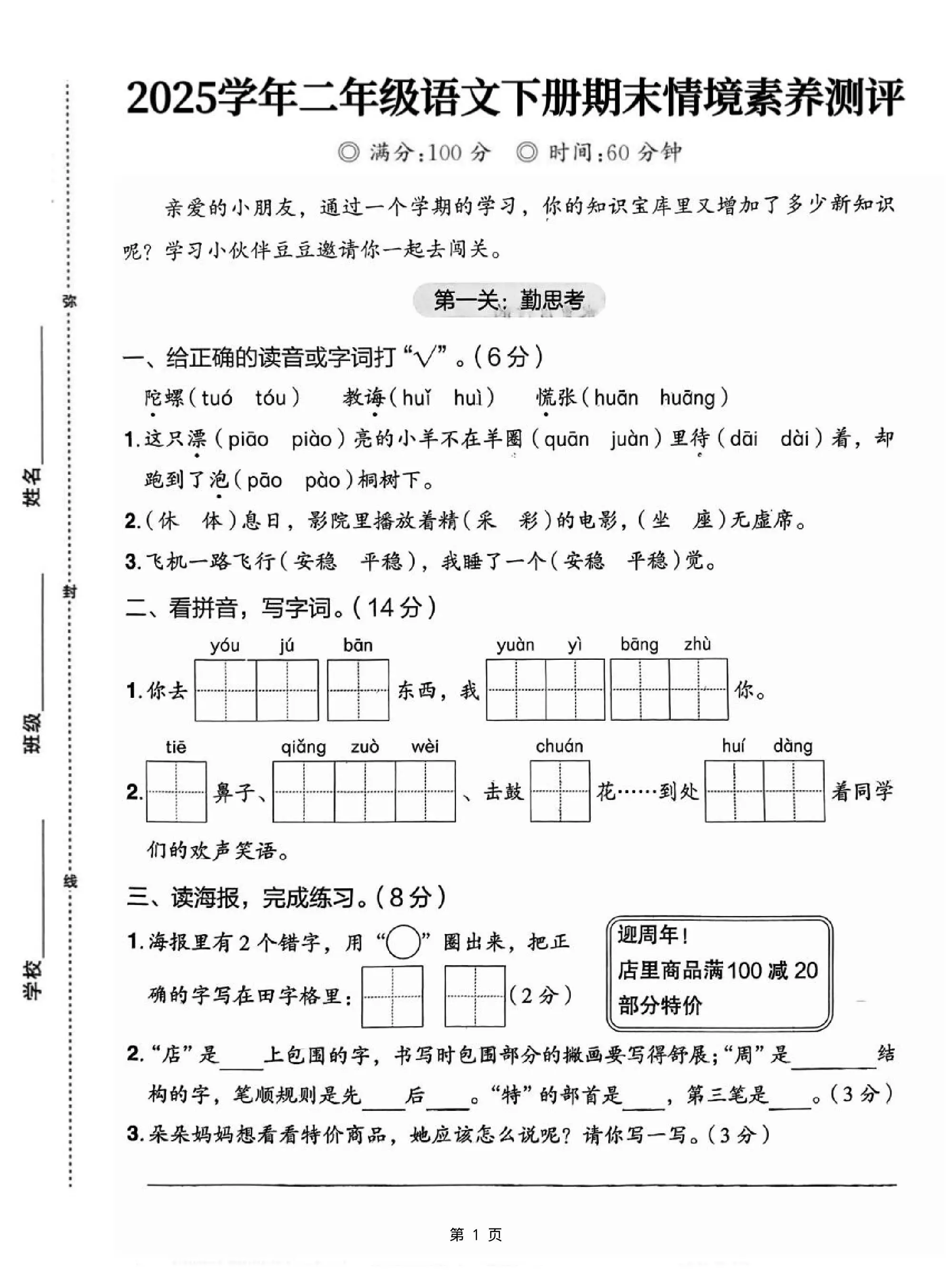 25二下语文期末情境素养测评卷（含答案5页）-方舟智库