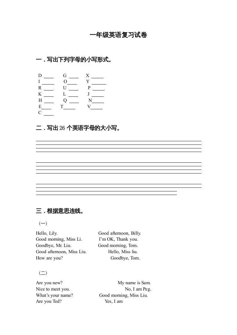 一年级英语上册英语复习题（人教一起点）-方舟智库